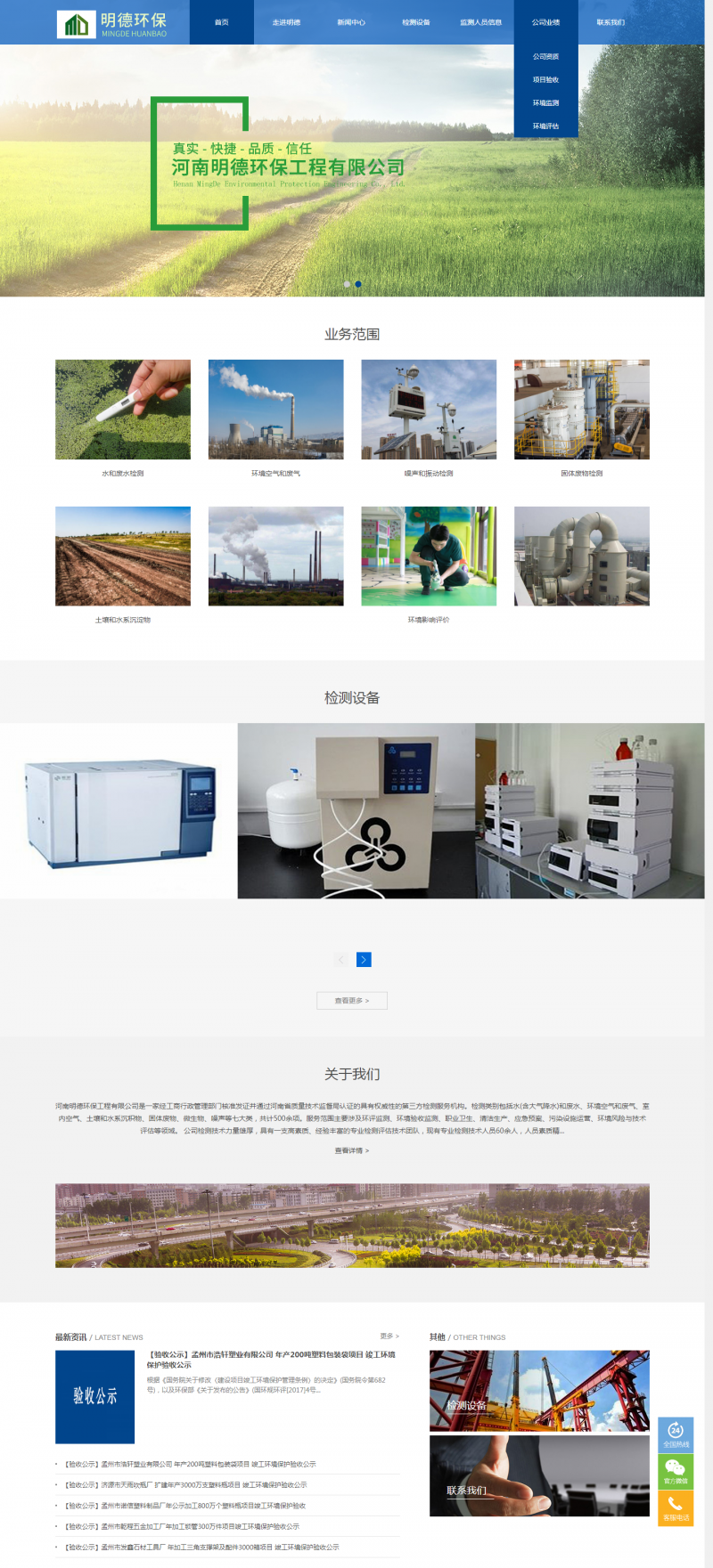 河南明德环保工程有限公司